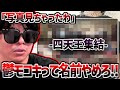 はんじょうの例の写真に触れながら鬱モコキ達にブチギレるもこう【2025/04/15】