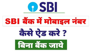 SBI Bank Me Mobile Number Kaise Add Kare | How To Register Mobile Number in SBI Bank