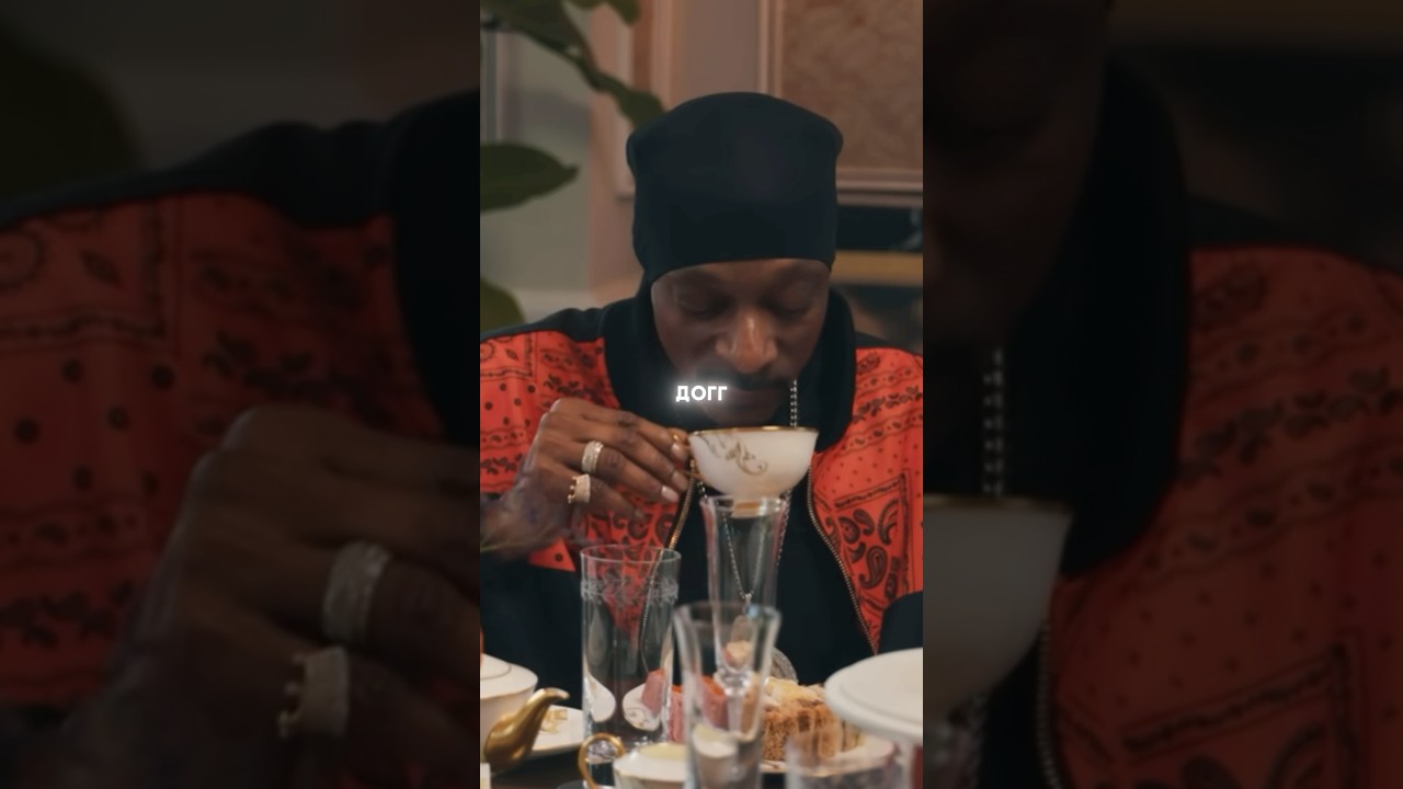 Снуп Догг впервые пробует чай☕️😂 #snoopdogg #rap