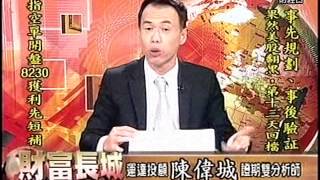 20150910 1700  陳偉城 財富長城