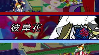cosMo@暴走P 「彼岸花」