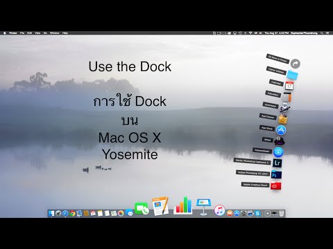 เทคนิคการใช้ Dock และ การปรับแต่ง บน macOS