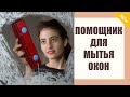 💦 КАК ПОЧИСТИТЬ ОКНА БЕЗ РАЗВОДОВ 🔵 МЫТЬЕ ПЛАСТИКОВЫХ ОКОН ⚪