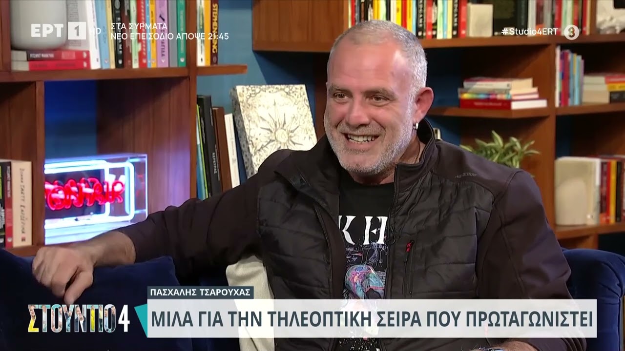 Π. Τσαρούχας: Μιλά για τη «Γη της Ελιάς» στην οποία πρωταγωνιστεί | 02/02/2024 | EΡΤ