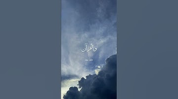 القرآن الكريم بصوت الشيخ المنشاوي  سورة ق