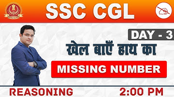 Missing Number | SSC CGL | Reasoning | 2:00 pm