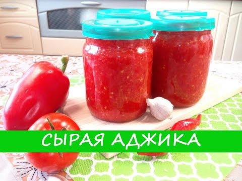Сырая Аджика - Самый Вкусный Рецепт! | Crude Adjika - The Most Delicious Recipe!