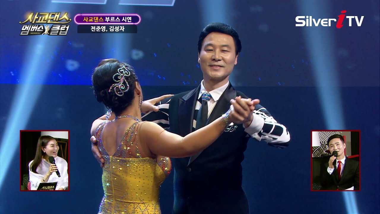 평소에는 주부 9단 춤출 때는 사교댄스 프로 [사교댄스 멤버스 클럽/실버아이TV]