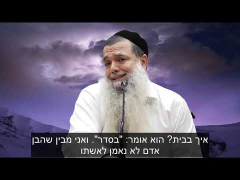 וִידֵאוֹ: האם גבר מחויב לשמח אישה?