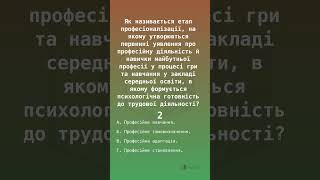Роль вчителя у вальдорфській школі за Р. Штайнером. #психологія #педагогіка #єфвв