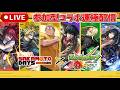 【参加型】モンストの日なので運極作りまくります【モンストLIVE🔴】#sakamotodays #モンスト #モンスターストライク #破界の星墓 #ショート #shorts