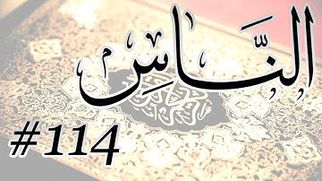 Abdul Aziz Bin Abdullah Al Ahmad - 114 Al Nas / المصحف المرتل برواية حفص عن عاصم -  114 الناس