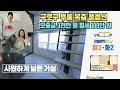 구해줘홈즈, 🏆236회 의뢰인의 선택🏆 반반 쓰자매!, MBC 240118방송