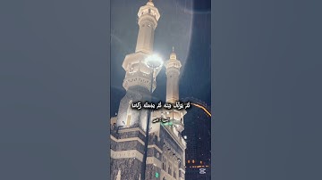 #سورة_النور #عبدالله_الموسى #قران #الحرم #امطار #مكة_الان #امطار_مكة