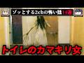 【なにかがいる】ゾッとする2chの怖い話短編14選【ゆっくり解説/作業用】