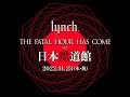 2022.11.23 &quot;THE FATAL HOUR HAS COME&quot; AT 日本武道館 Trailer / lynch.