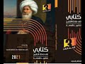 تاريخ تالتة ثانوي - حل اسئلة كتابي في الفصل الاول 2021 المؤرخ احمد عادل