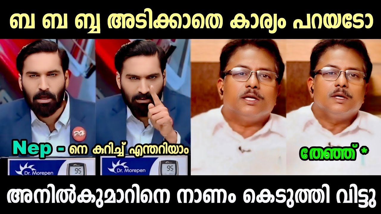 അങ്ങനെ സഖാവിന്റെ കാര്യത്തിൽ തിരുമാനമായി 🤣Anil Kumar vs Hashmi| Troll Video| SreeJith Trolls