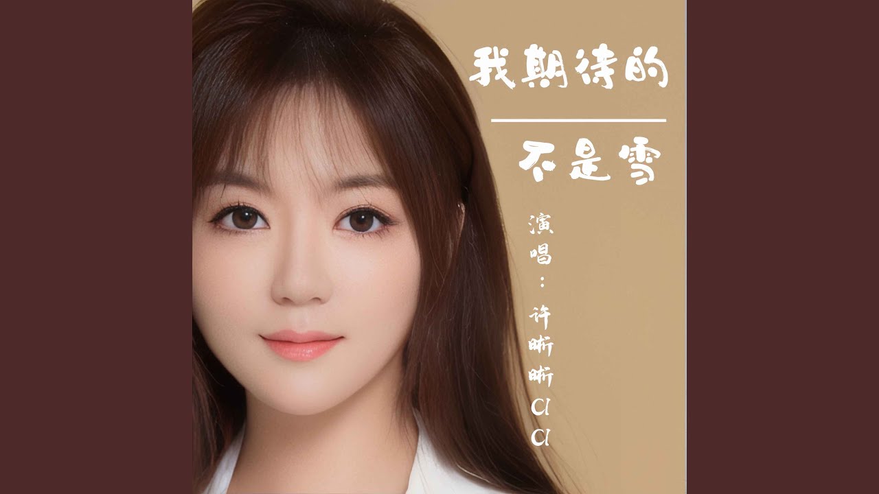 Mira 我期待的不是雪 en YouTube Mira 我期待的不是雪 en YouTube