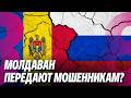 Новости: Молдаван передают мошенникам? /Фермеры снова выйдут на протест? /17.06.2026