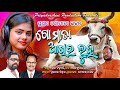 Go mata akhira luha  antara chakrabarty  viral odia song   priyadarshini production