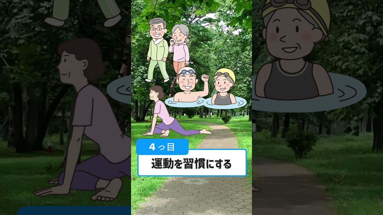 健康寿命を延ばす7つの習慣 #健康寿命 #メディバリー大学病院