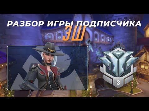 Видео: Разбор игры подписчика - Эш. Алмаз 3. Параисо. PS5