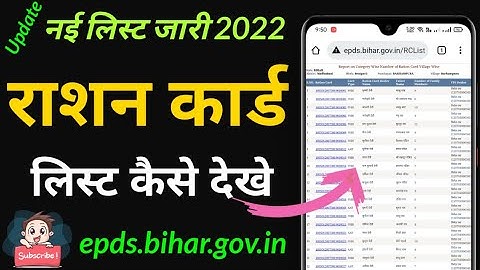 How to Download Ration Card New List 2022 || Ration Card List Main Naam Kaise Dekhe || EPDS RC List