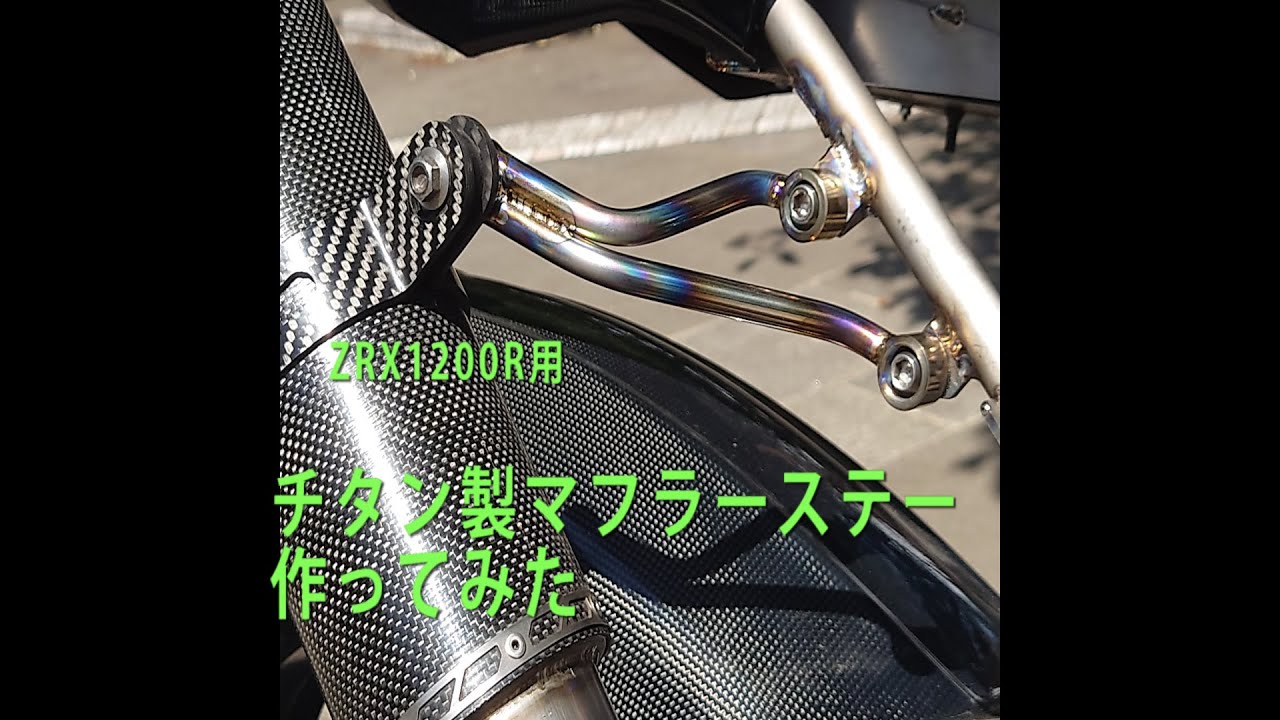 亀*人様 マフラーステー　チタン　ワンオフ maxresdefault.jpg