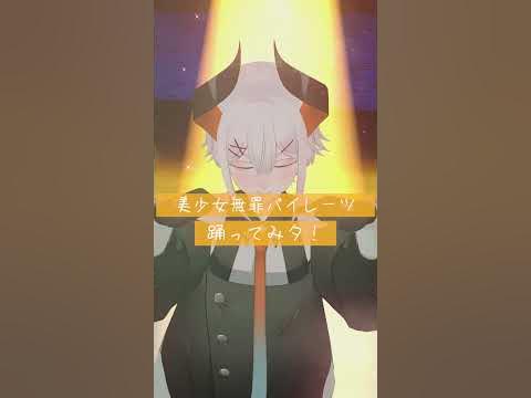 恋する気持ち10才💕　美少女無罪♡パイレーツ【にじさんじ/レヴィ・エリファ】#varkshorts #shorts