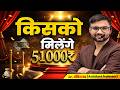 किसको मिलेंगे ₹51,000? | Bhugol Kranti की बड़ी घोषणा | Bhugol Kranti By Ankit Sir
