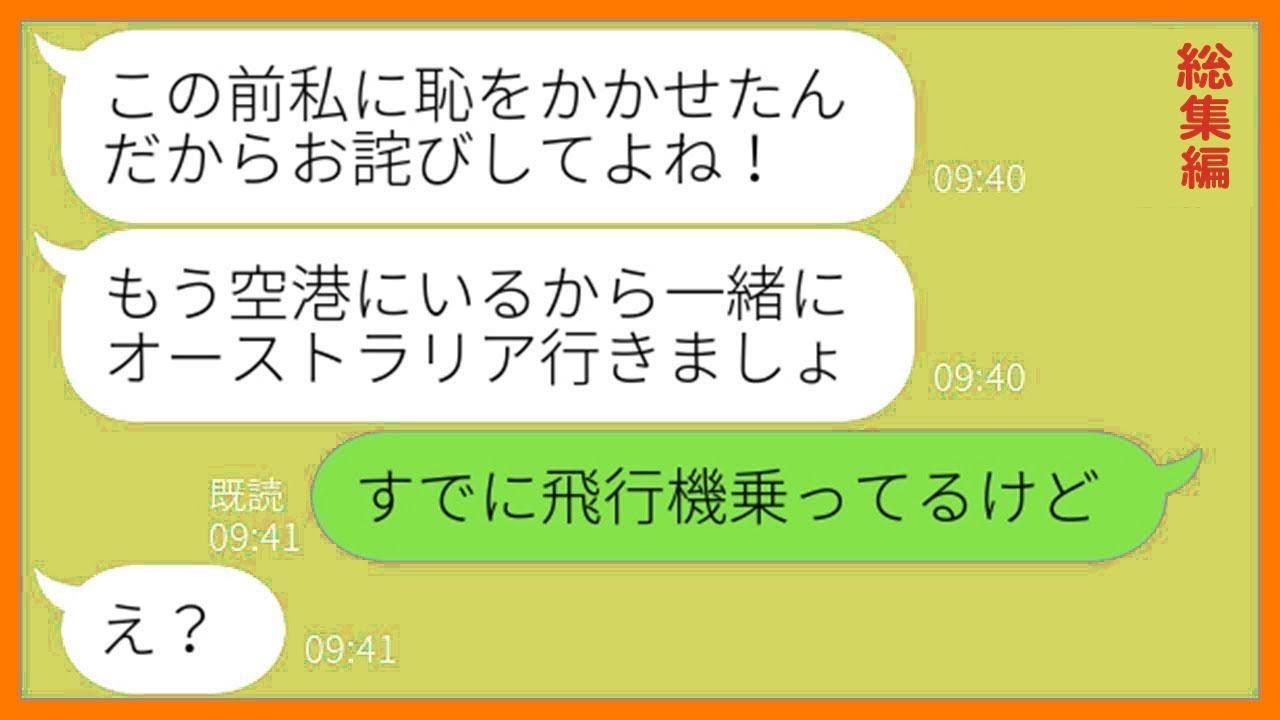 【LINE】はっきり断っても勝手に家族で行く海外旅行についてくるママ友「クレカあるけど枠無いのw」→奢られる前提のDQN女にある作戦を決行し撃退してやった結果w【総集編】【スカッとする話】