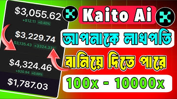 Kaito Ai আপনাকে লাখপতি বানিয়ে দিতে পারে I 100X Your Airdrops Rewards Kaito Ai I Virtual Protocol