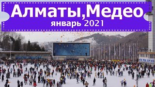 Алматы, Медео  Январь 2021/Almaty,Kazakhstan