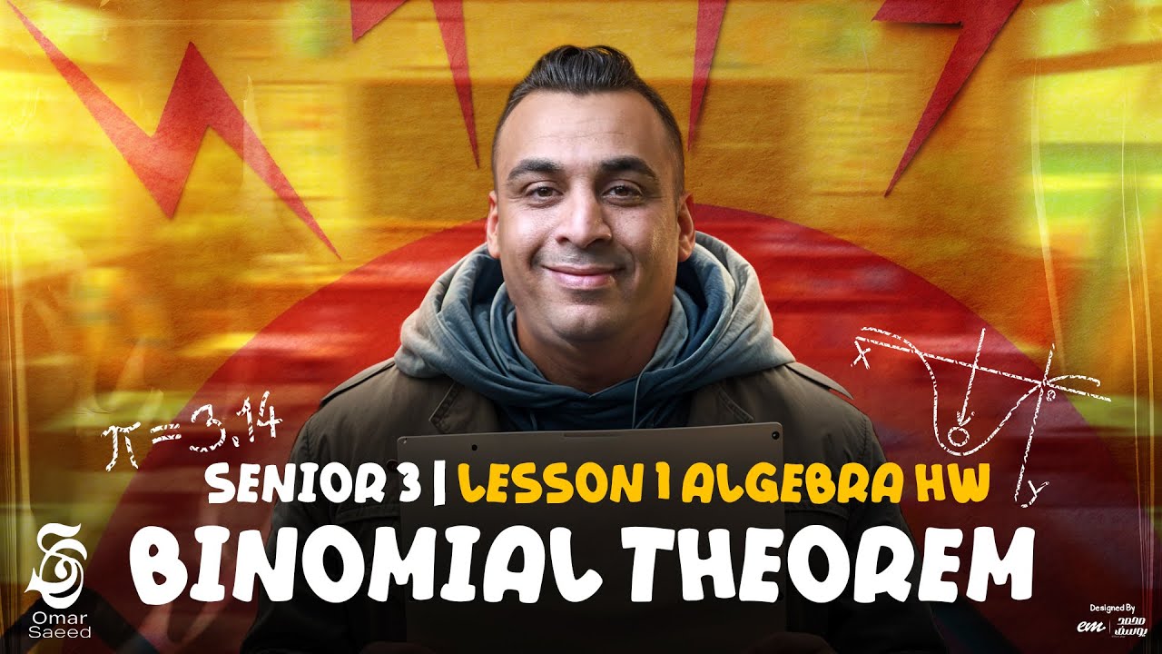 حل واجب Binomial Theorem | Math 3 ثانوي | مع مستر عمر السعيد 🦖 - YouTube