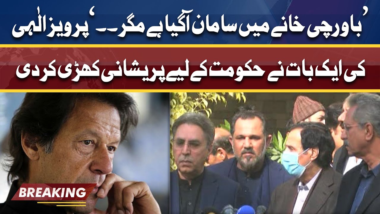 Saman Agaya Bs .. | Ch Pervez Elahi Interesting Statement about Current Political Scenario