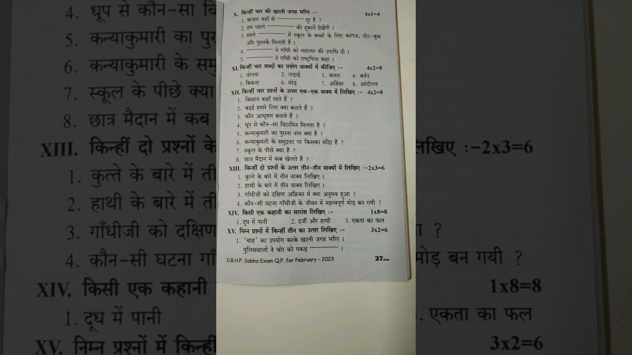 PRATHAMIC FEB 2023 QUESTION PAPERS II DBHPS II HINDI PRACHAAR SABHA EXAMS