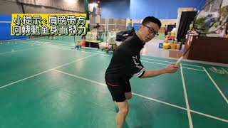 Badminton- Backhand cross court sharing, have you learned it ? CA Badminton Academy 🏸