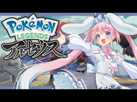 【 ポケモンレジェンズアルセウス #9 】 かわいいポケモン探しの旅！ 【 桃雛なの / Vtuber 】