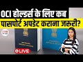 OCI Card Update Rules 2026: New Passport Update, OCI Reissue & India Travel Explained