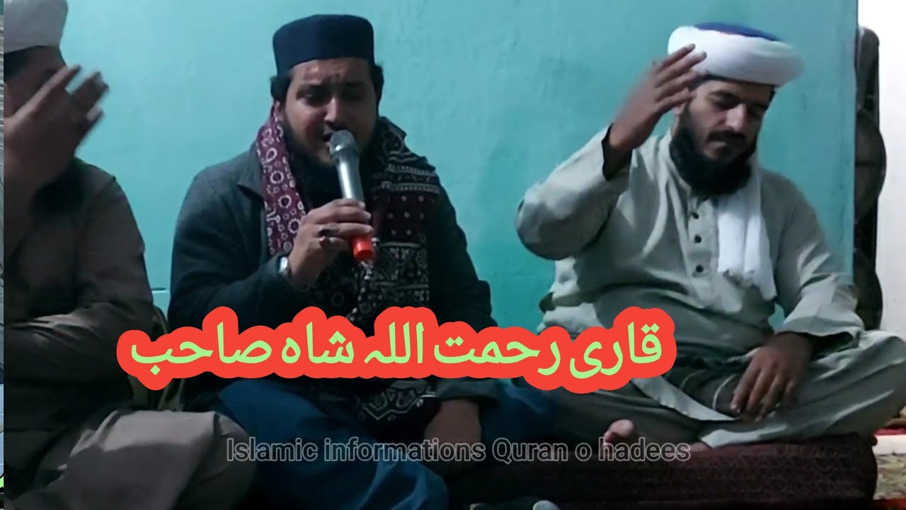 Qari Rohullah kari rahmat Ullah shah&قاری رحمت اللہ شاہ صاحب راولپنڈی سورہ الحشرسورہ ...