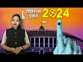 Lok Sabha Election 3rd Phase Voting: लोकसभा चुनाव के तीसरे चरण की वोटिंग खत्म | Vijay Baghel