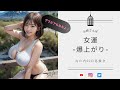 【ご褒美動画】丸の内OLグラビア / お姉さんぽ / 2023/