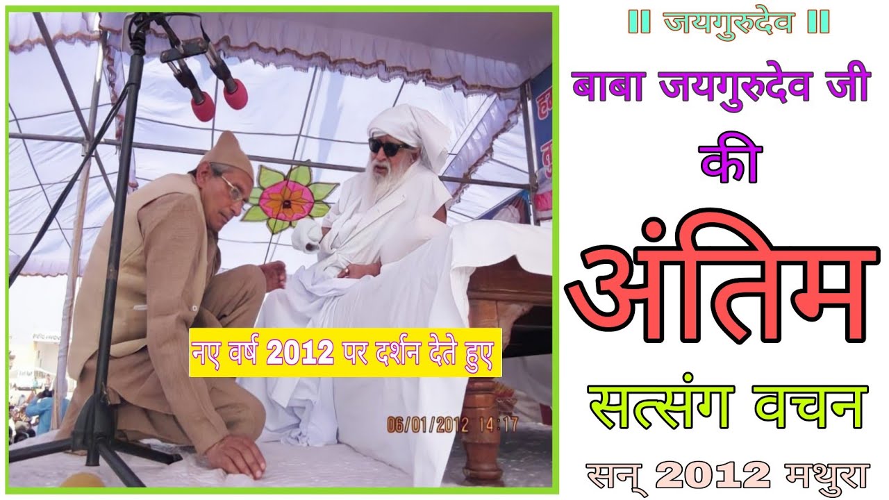 swami ji ka antim satsng, स्वामी जी का अंतिम सत्संग 2012 होली कार्यक्रम मथुरा.. सुने और शेयर करें।