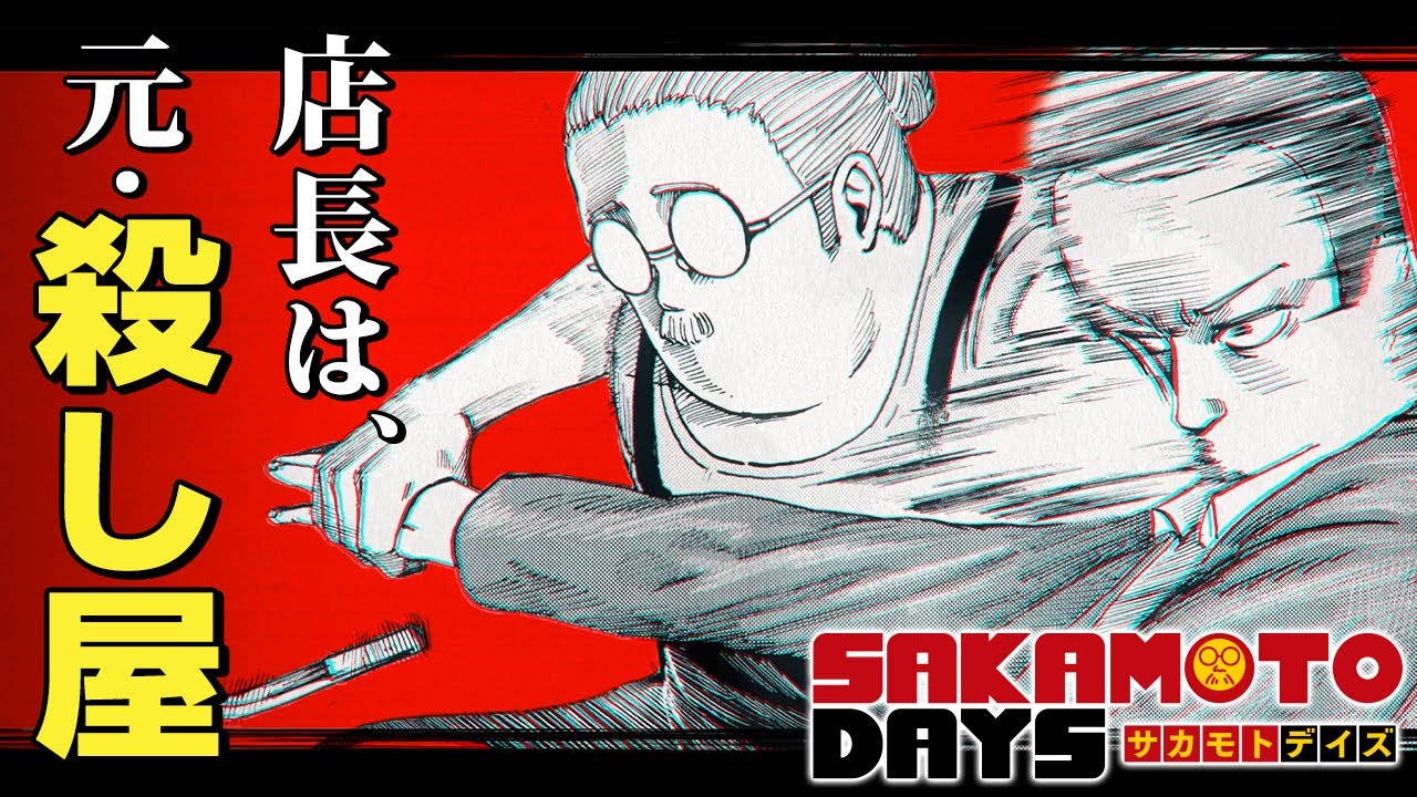 Sakamoto Days 集英社 週刊少年ジャンプ 公式サイト