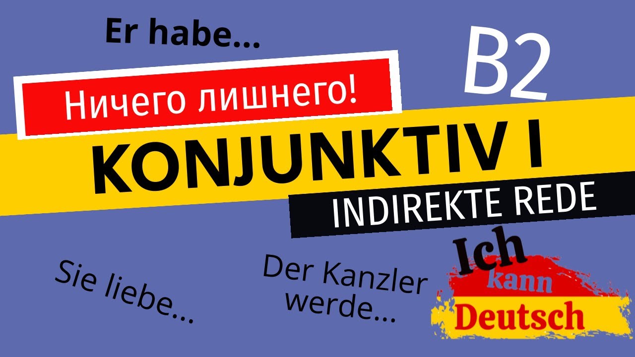 Konjunktiv 1 übungen Indirekte Rede Konjunktiv 1. Косвенная речь в немецком языке. Indirekte Rede - YouTube