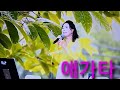 애가타 원곡장윤정 가수금소연