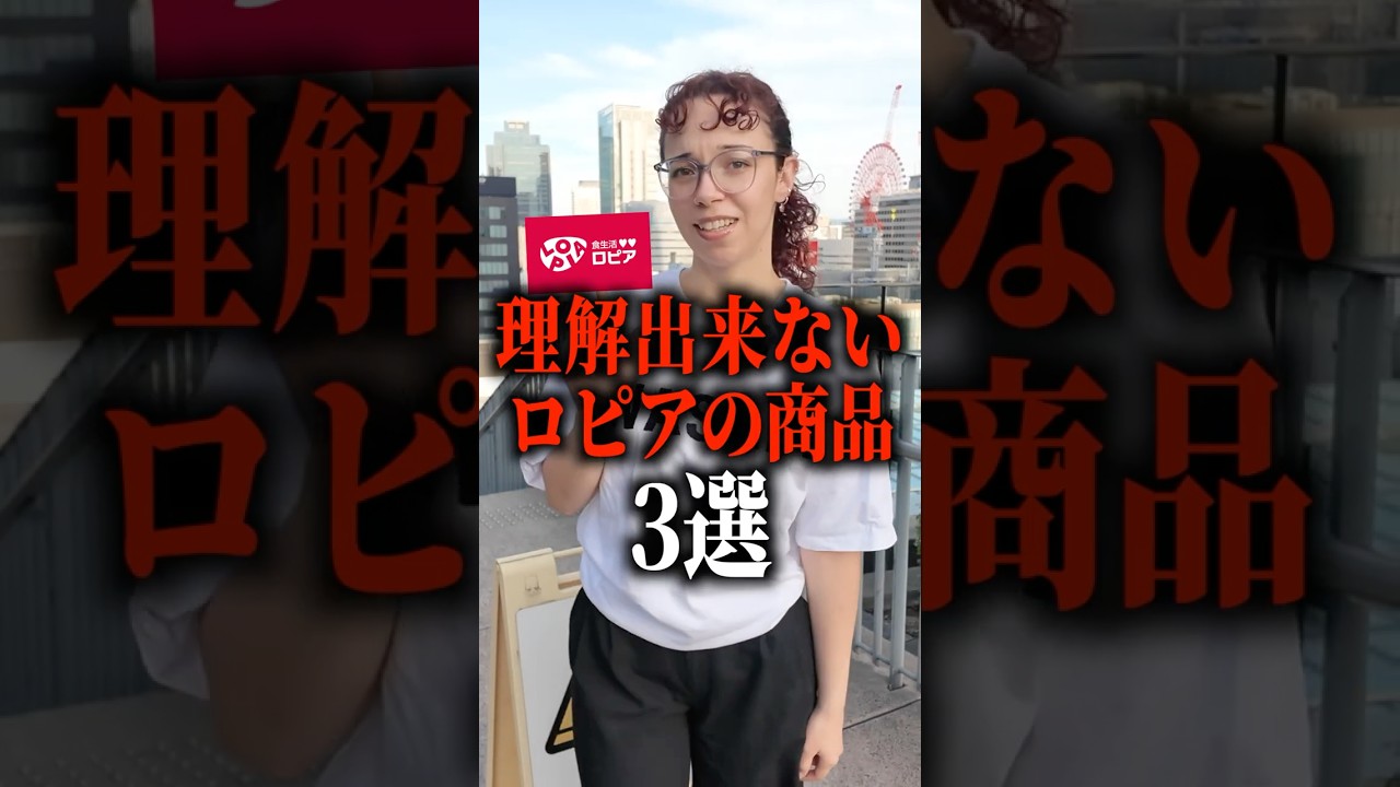 絶対に買うな！ロピアの商品3選