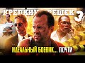 Грехо-Обзор "Крепкий орешек 3: Возмездие"