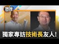 科技董座砍人事件